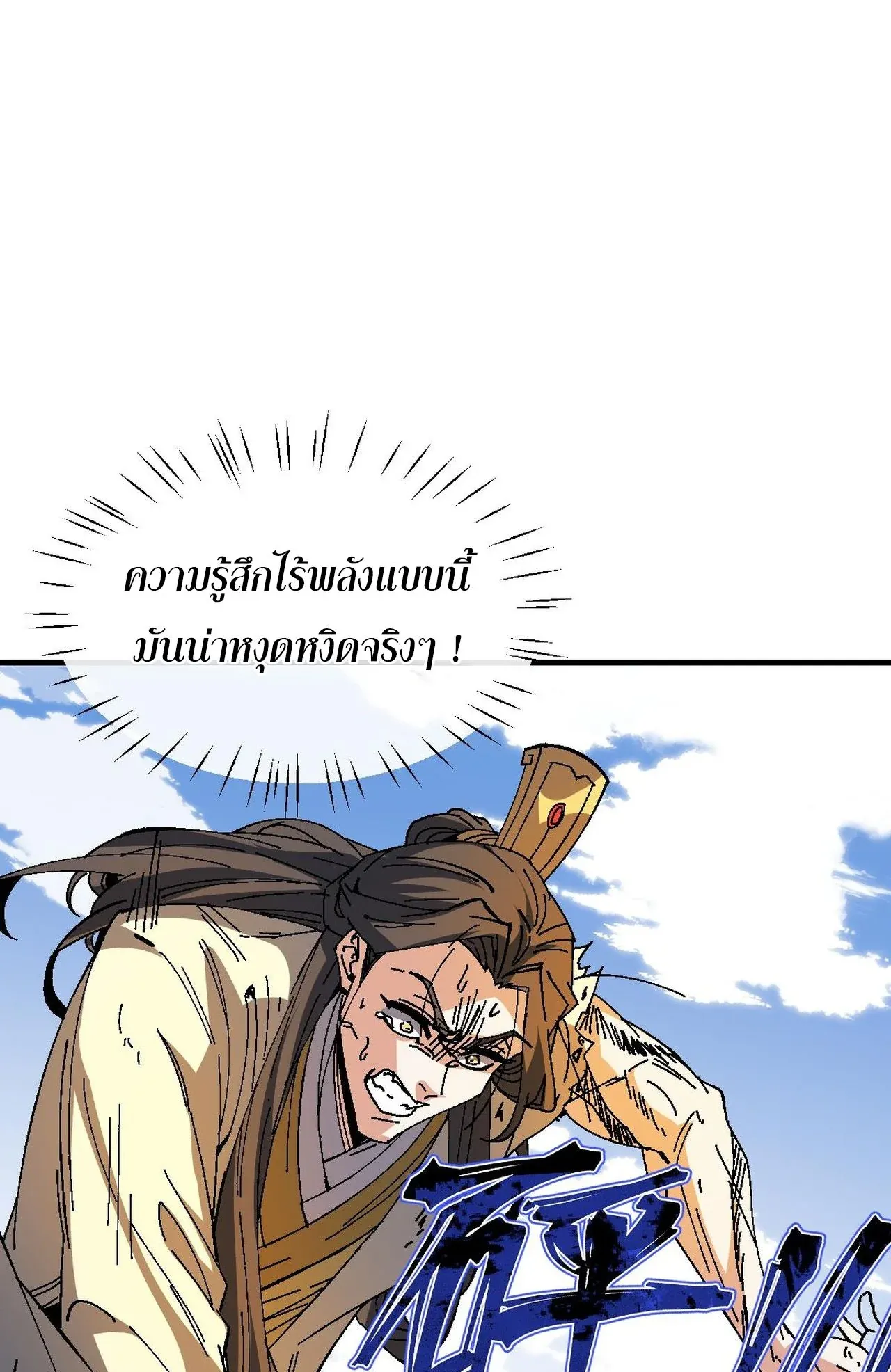 Devious Son of Heaven ตอนที่ 170 หน้า 61