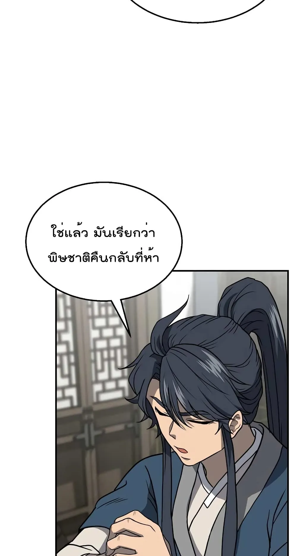 Millennium Spinning ตอนที่ 17 หน้า 79