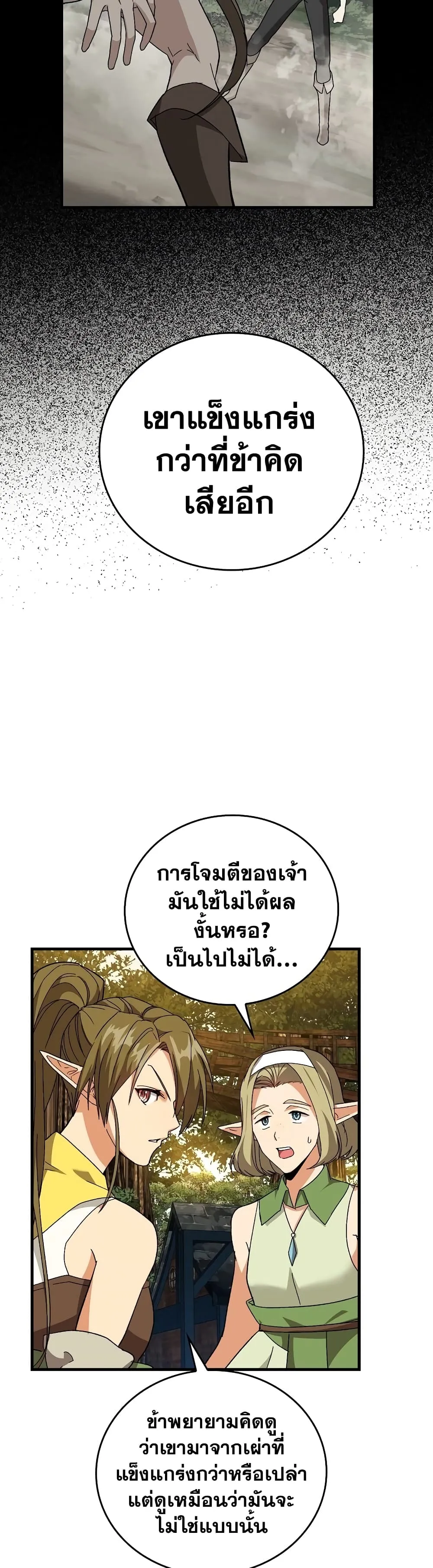 To Hell With Being a Saint, I’m a Doctor ตอนที่ 12 หน้า 25