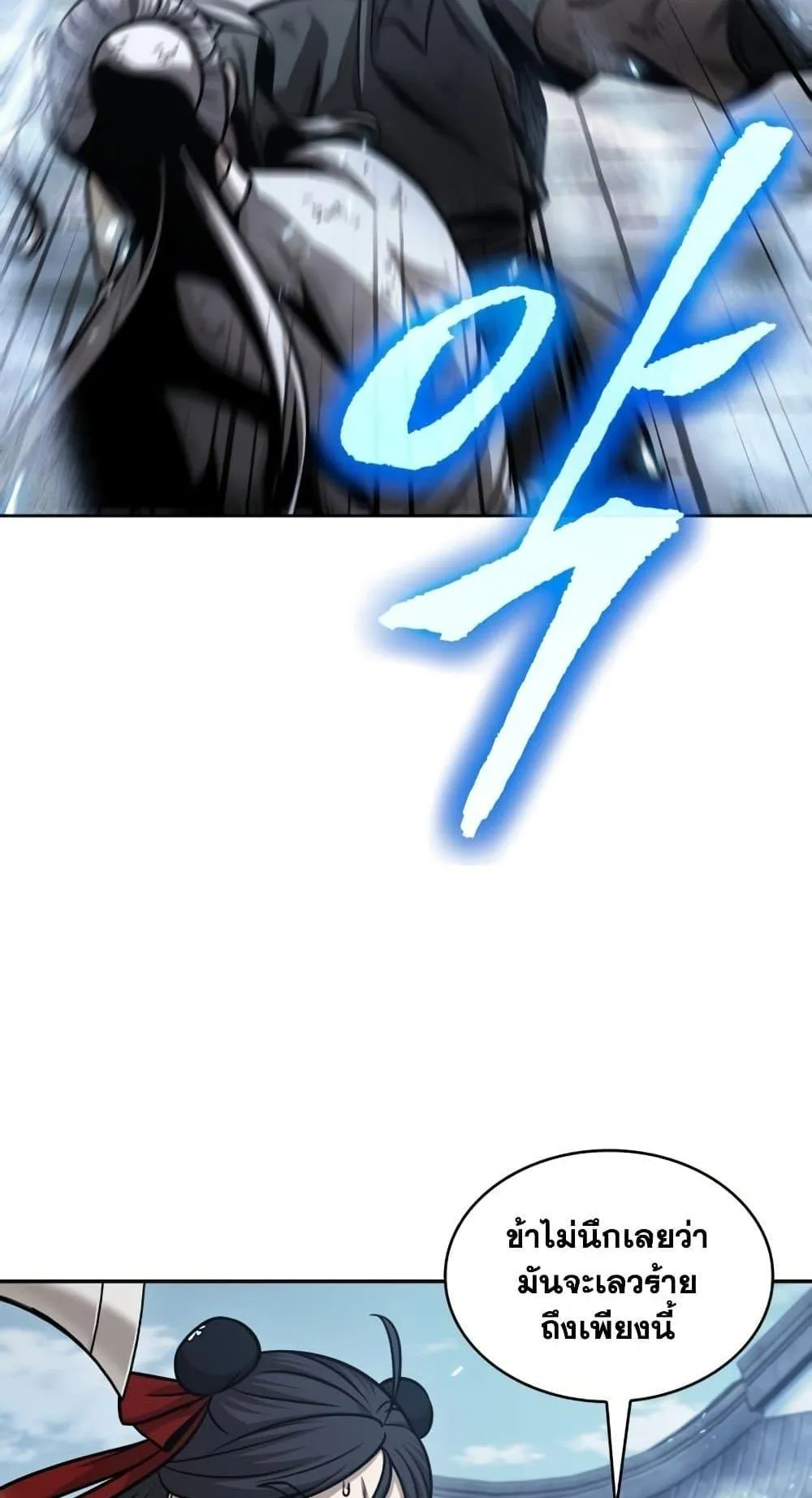 Nano Machine Chapter 172 หน้า 24