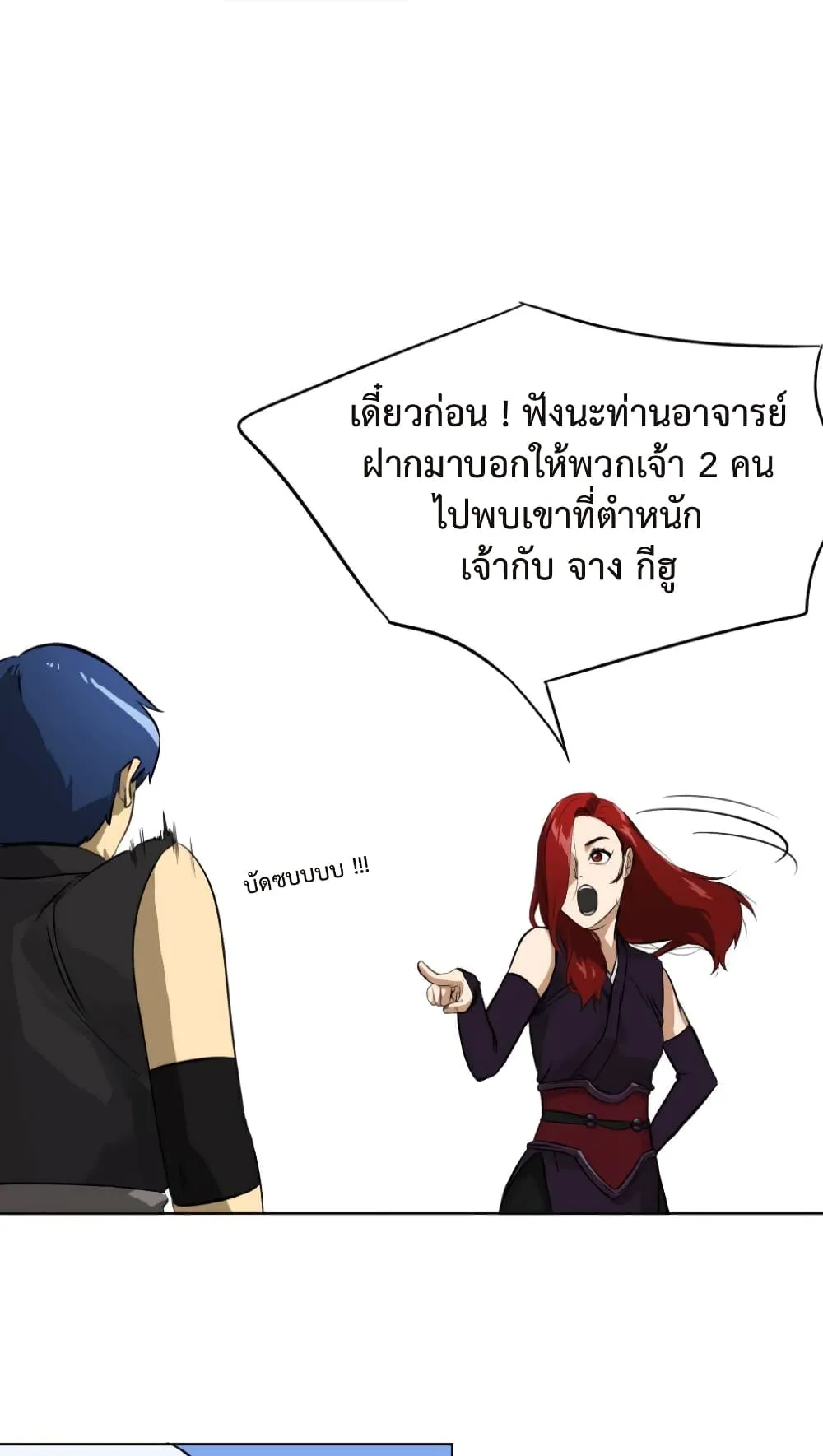 Infinite Level Up in Murim ตอนที่ 6 หน้า 34