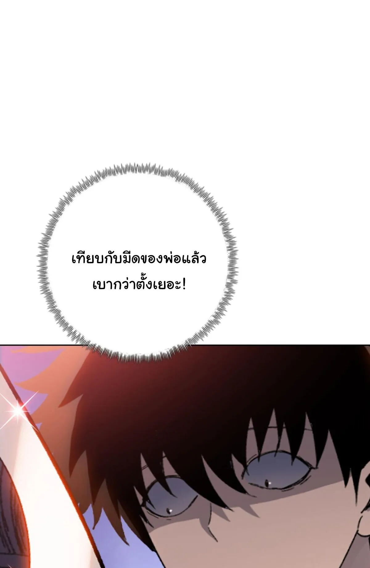 Pig Slayer ตอนที่ 11 หน้า 62