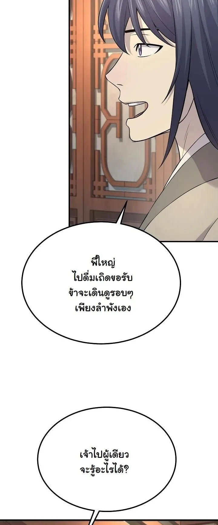 Monopolizing All Opportunities ตอนที่ 2 หน้า 17