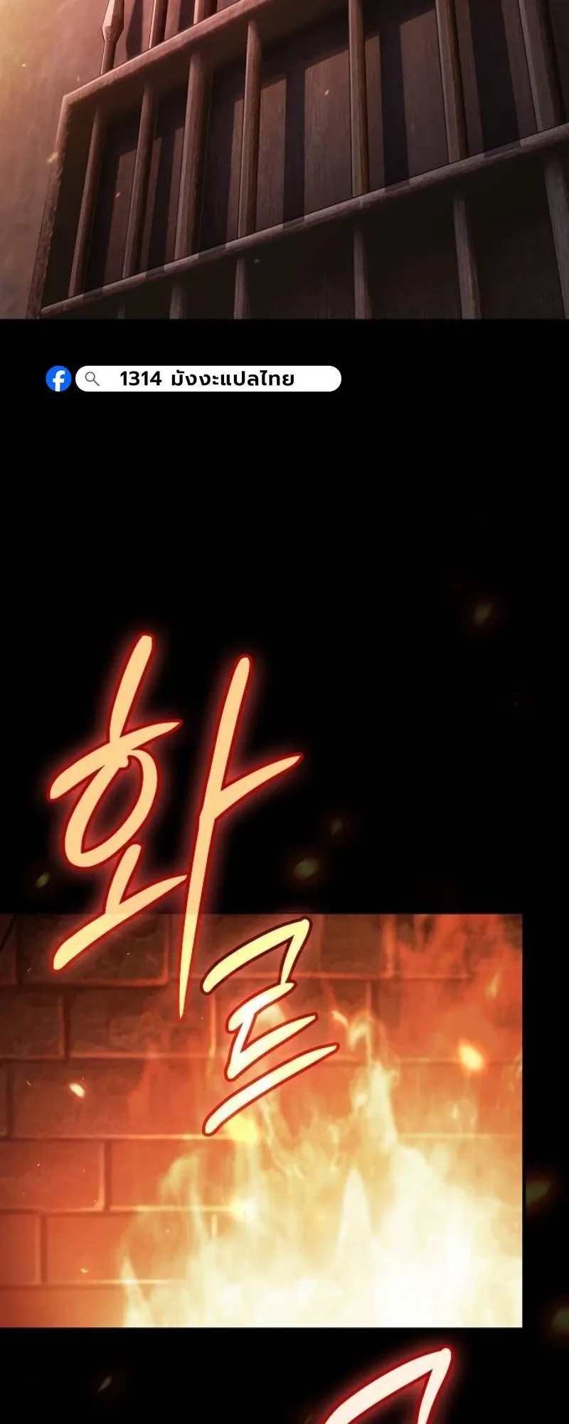 The Sword-Eating Swordmaster ตอนที่ 3 หน้า 66
