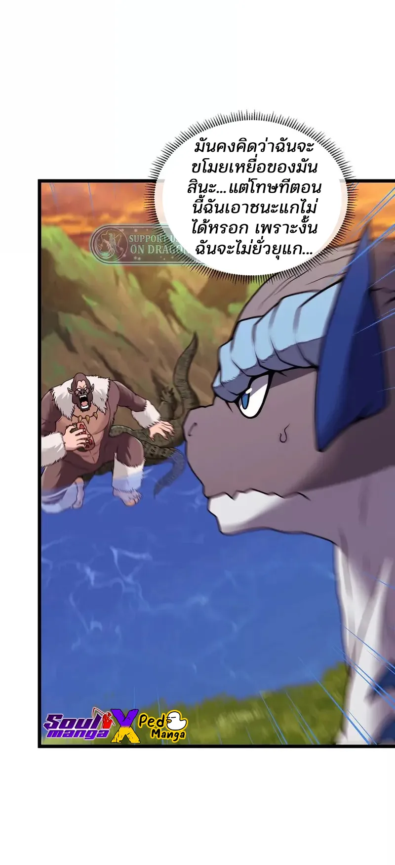 Reborn As A Monster ตอนที่ 4 หน้า 9