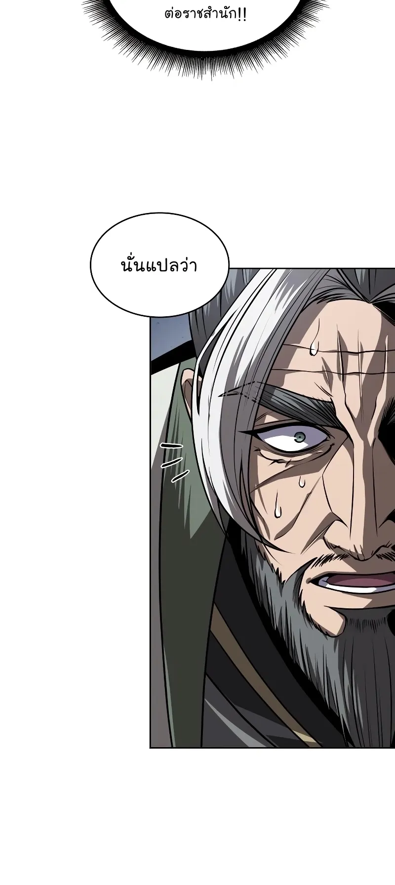 Nano Machine Chapter 217 หน้า 8