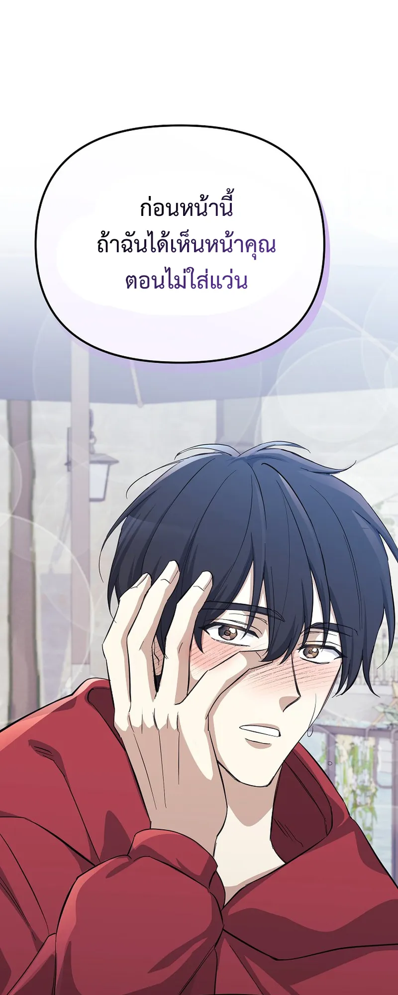 The Reset Life of a Game Addict ตอนที่ 2 หน้า 61