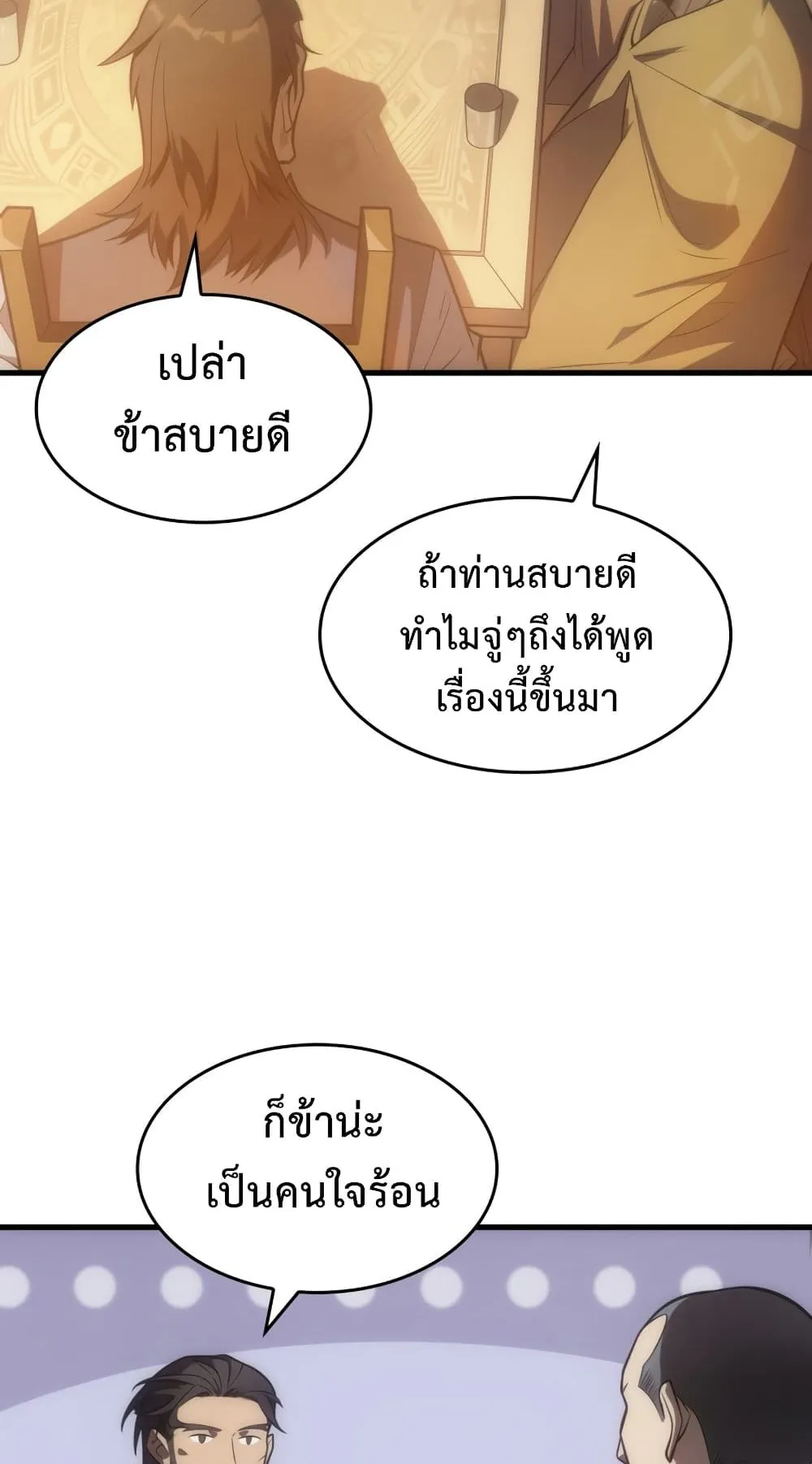 My Civil Servant Life Reborn in the Strange World ตอนที่ 1 หน้า 72
