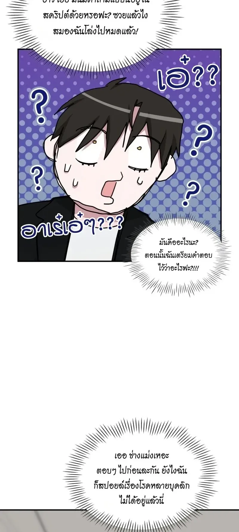 I Was Immediately Mistaken for a Monster Genius Actor ตอนที่ 100 หน้า 24