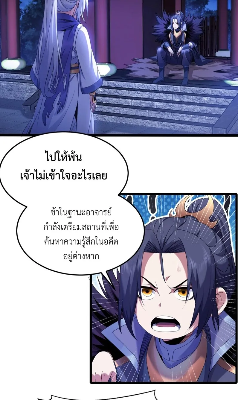 I Took Over the Demonic Sect Master ตอนที่ 2 หน้า 4