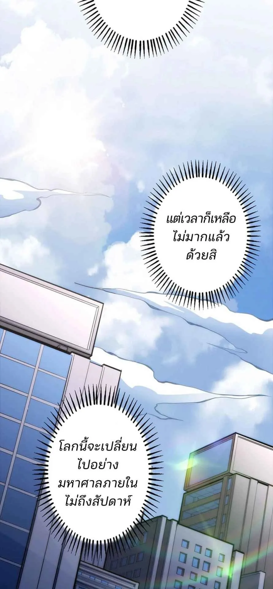 The Chosen SSS-Rank ตอนที่ 2 หน้า 19