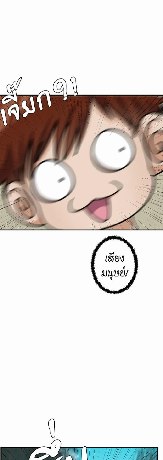 The Beginning After the End ตอนที่ 16 หน้า 44