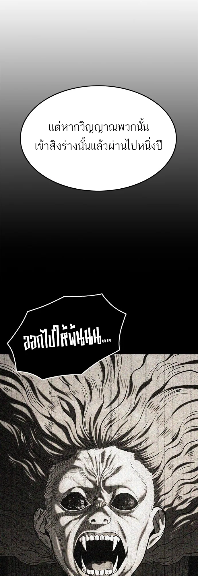 Monster Eater ตอนที่ 4 หน้า 77