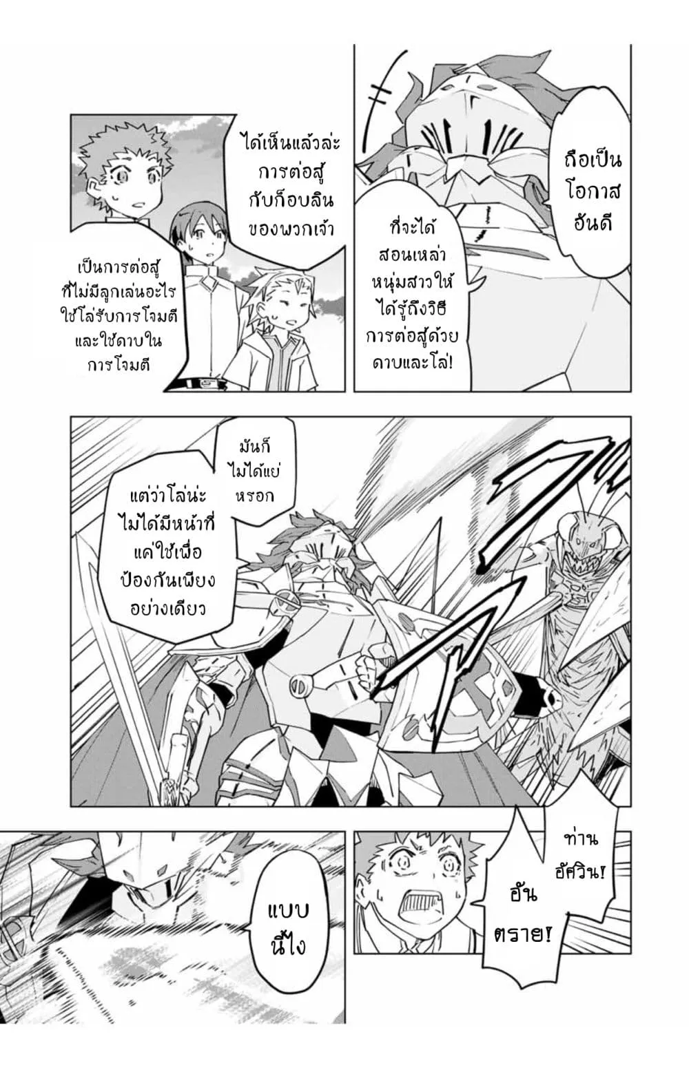 My Gift LVL 9999 Unlimited Gacha ตอนที่ 12.1 หน้า 12