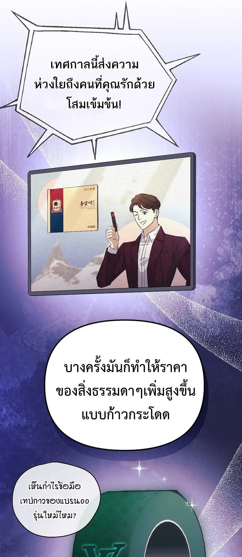 The Reset Life of a Game Addict ตอนที่ 6 หน้า 49