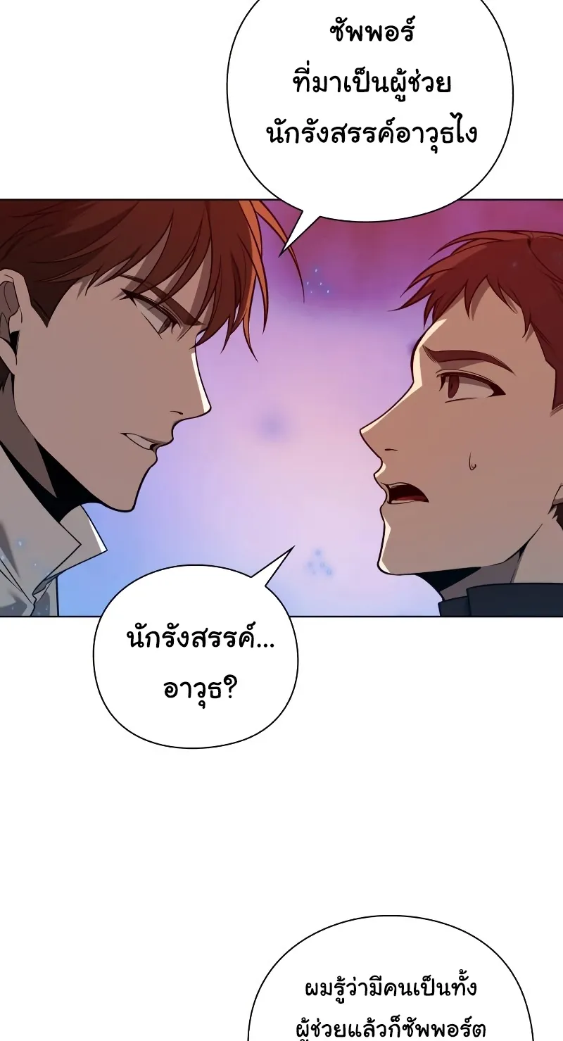Weapon Maker ตอนที่ 5 หน้า 82