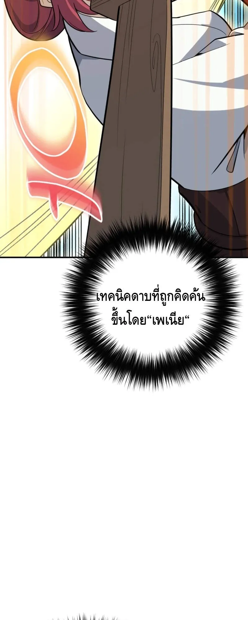 Reincarnation Sword Master ตอนที่ 2 หน้า 13