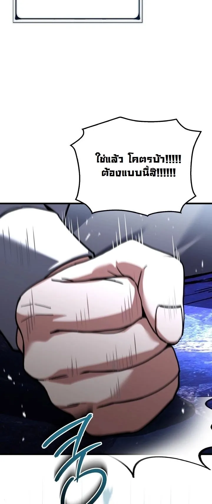 Swordmanship Veteran’s Game Stream ตอนที่ 6 หน้า 33
