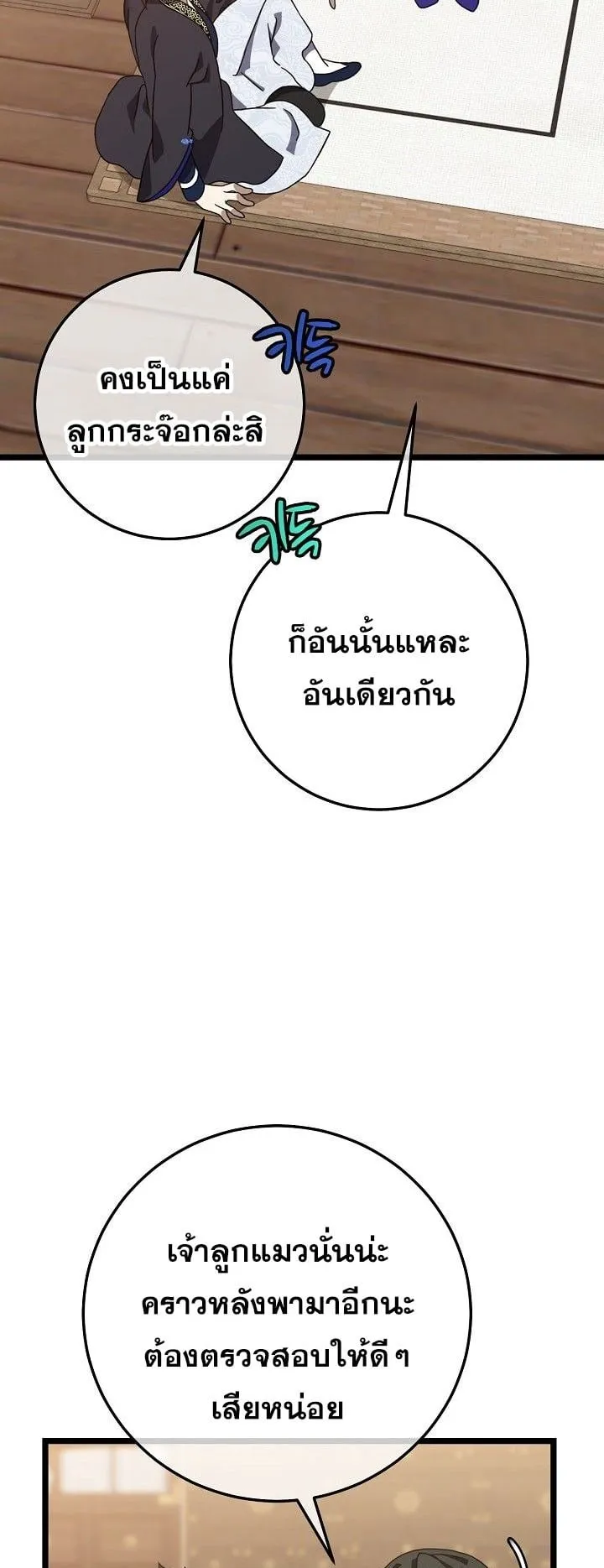 The Return of Namgung’s Granddaughter ตอนที่ 9 หน้า 66