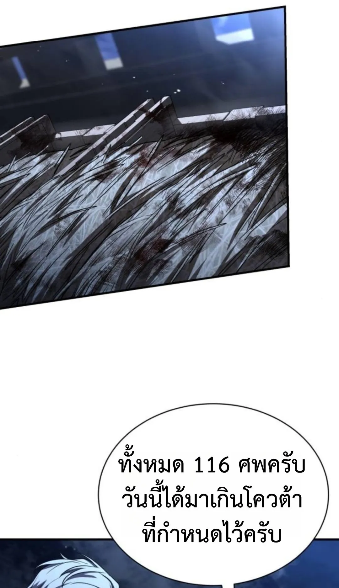The Swordmaster Who Travels Through Time ตอนที่ 8 หน้า 86