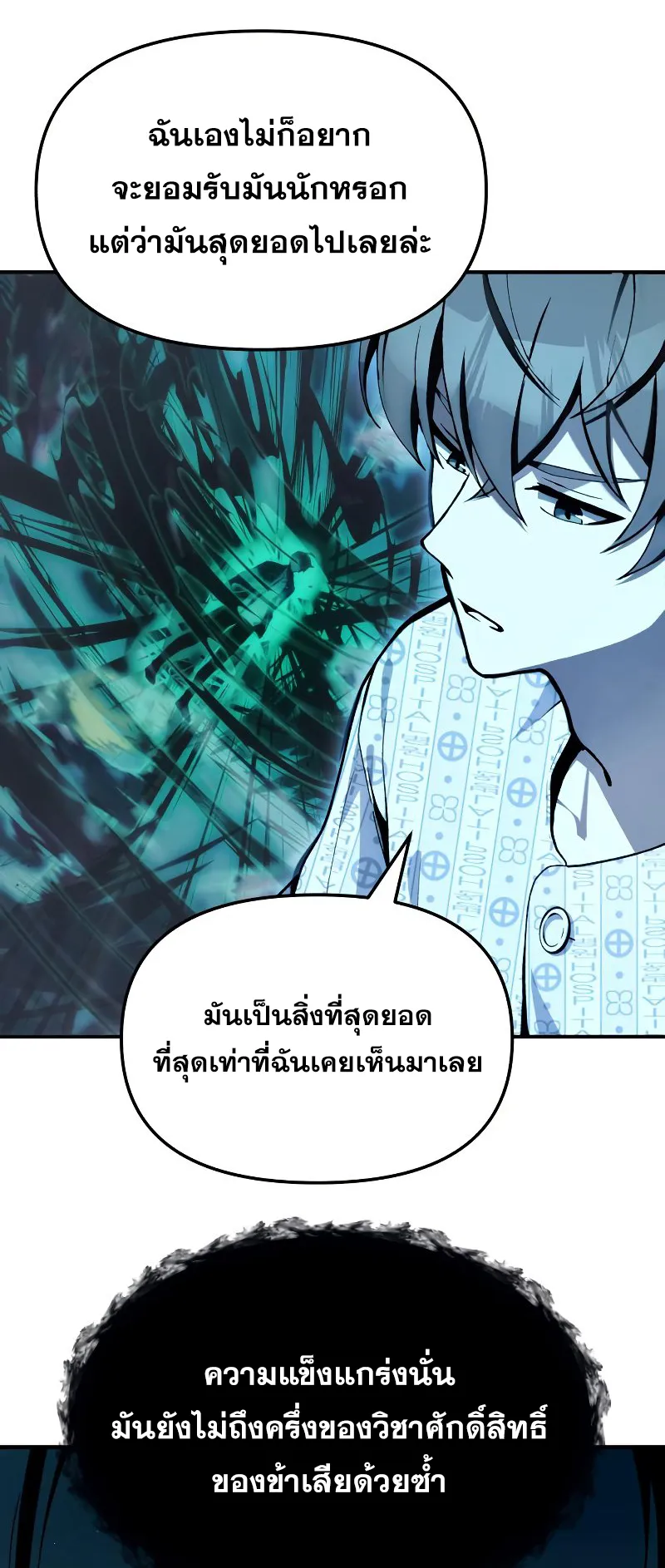The Heavenly Demon is Descendant ตอนที่ 4 หน้า 21