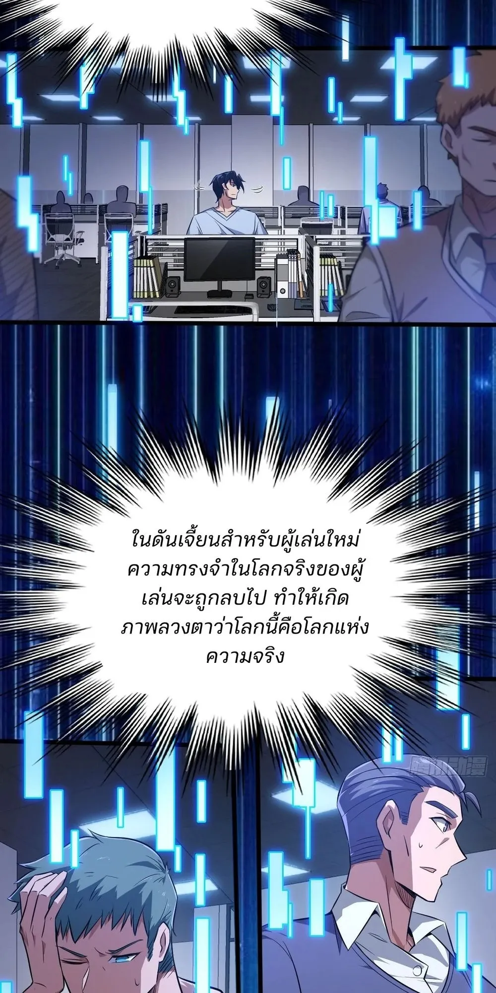 Day of Confinement ตอนที่ 2 หน้า 9