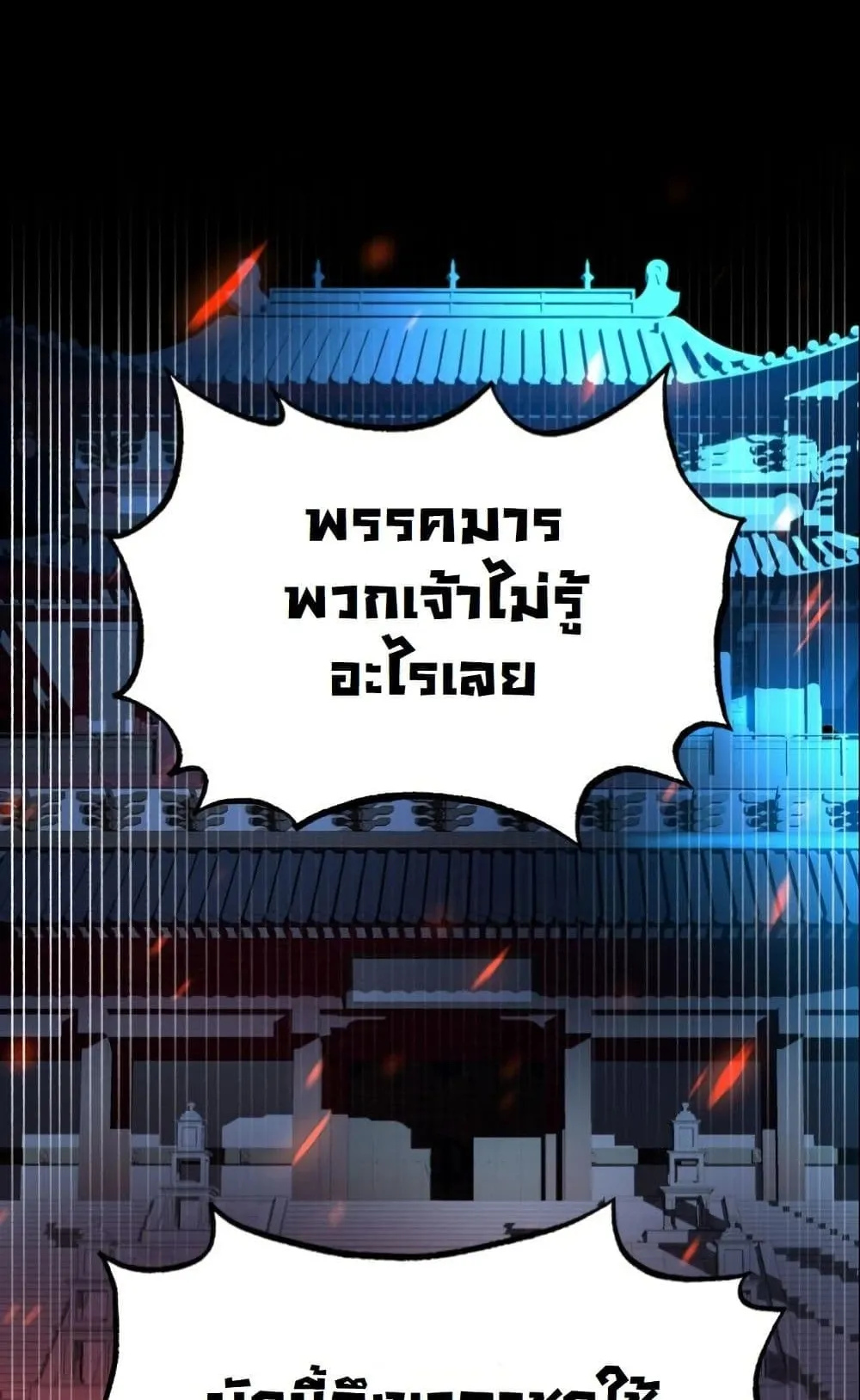 Heavenly Demon Goes to High School ตอนที่ 1 หน้า 22