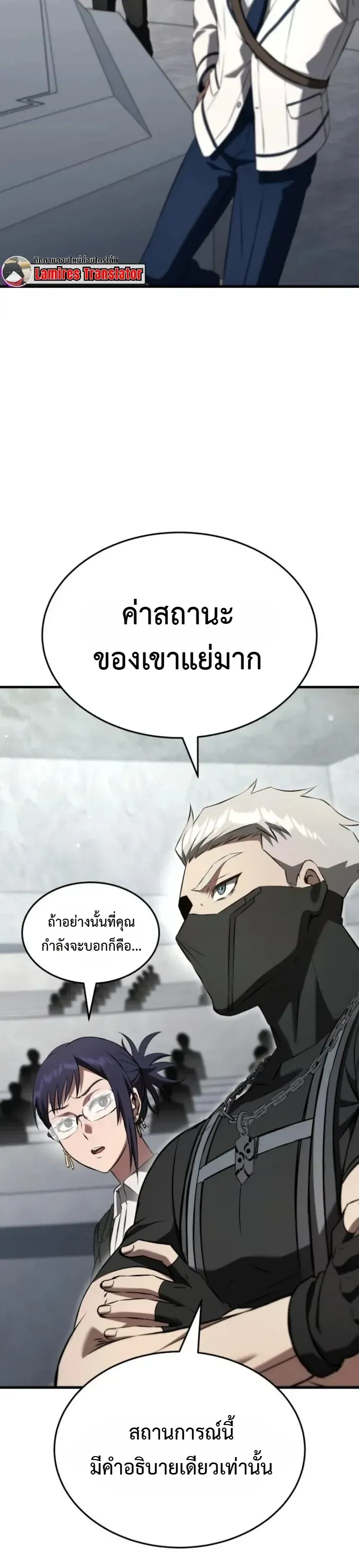 Transcendence Due To A System Error ตอนที่ 7 หน้า 80