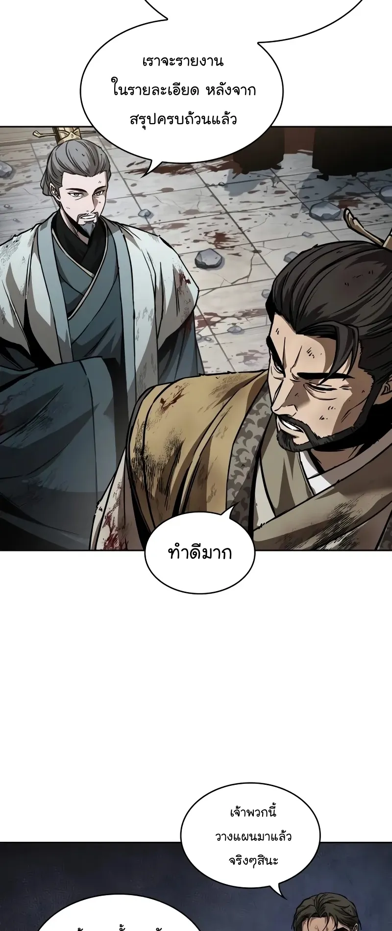 Nano Machine Chapter 236 หน้า 48