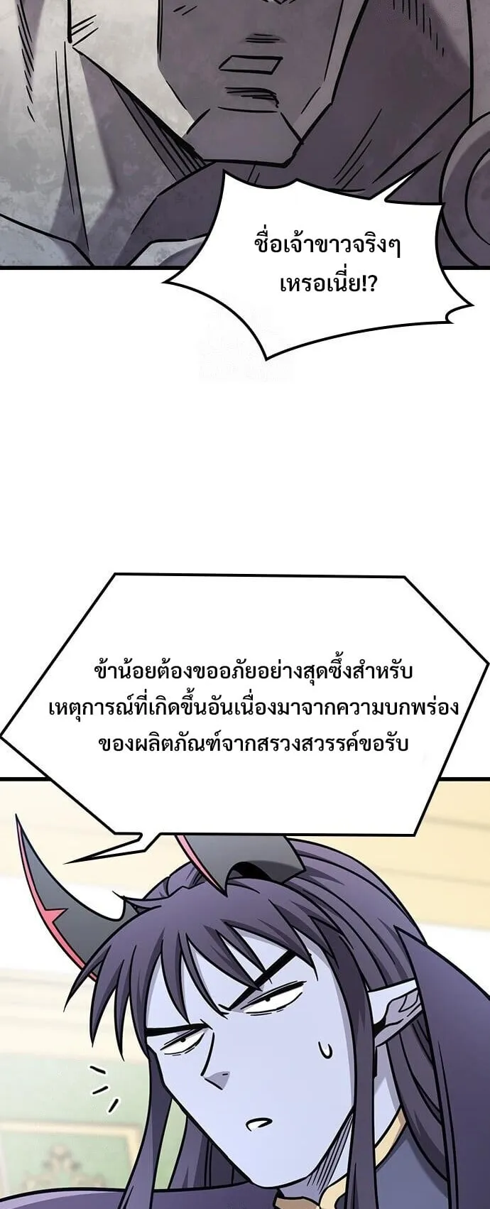 What a Bountiful Harvest, Demon Lord! ตอนที่ 60 หน้า 55