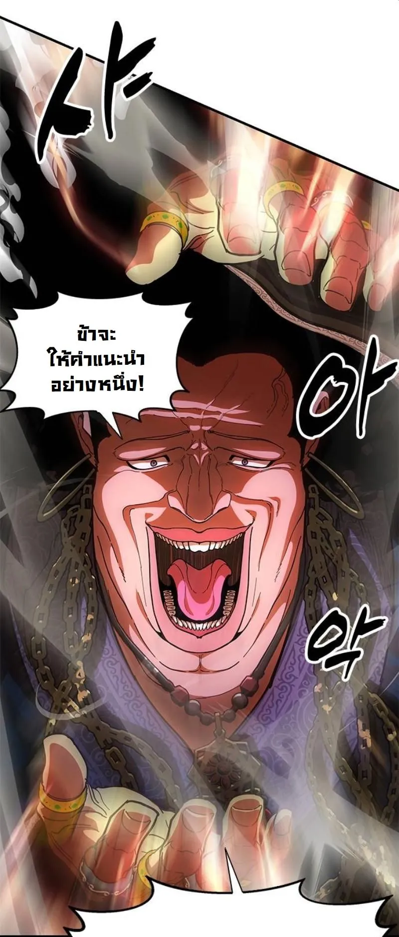 Chronicles of the Lazy Sovereign ตอนที่ 12 หน้า 97