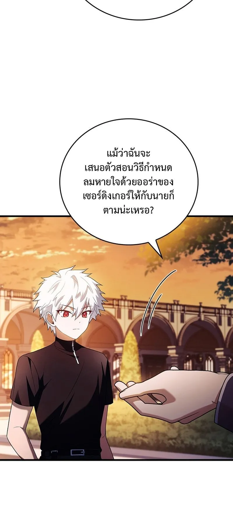 The Legendary Hero is an Academy Honors Student ตอนที่ 3 หน้า 76