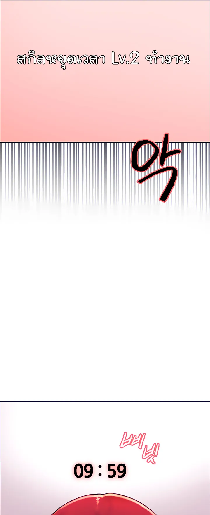 Sex-Stop Watch ตอนที่ 13 หน้า 42