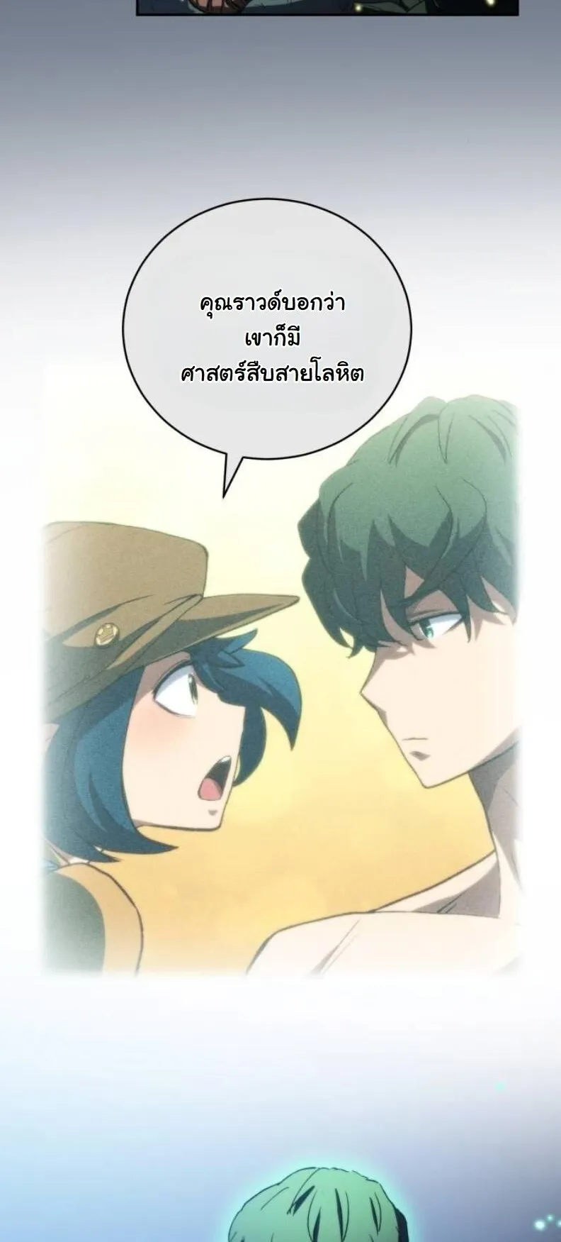 Wild Ranker ตอนที่ 10 หน้า 20