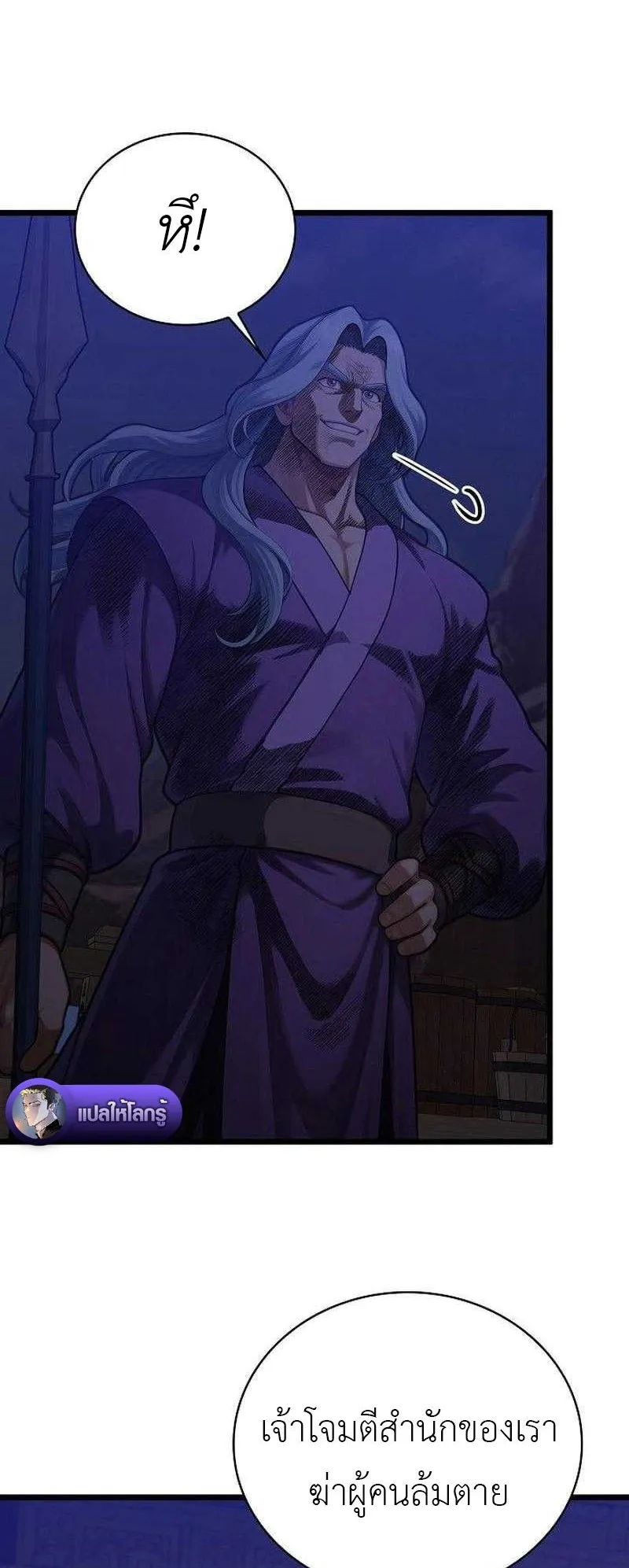 The Divine Sword of the Demonic Path ตอนที่ 12 หน้า 31