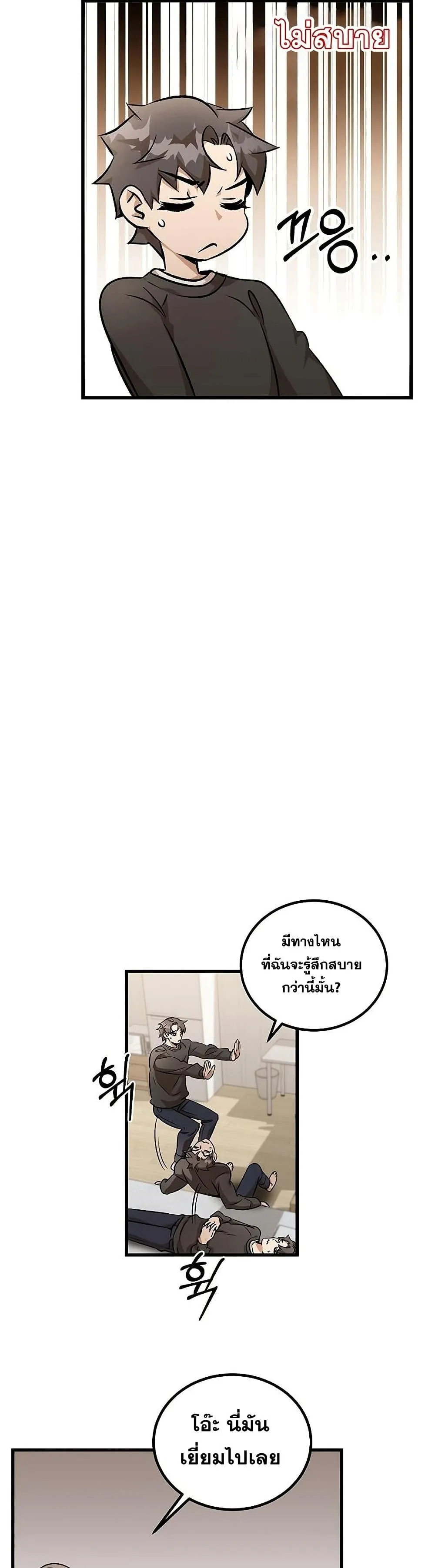 Drug Devourer ตอนที่ 4 หน้า 10