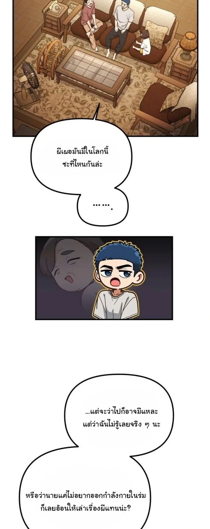 The Genius Wants to be Ordinary! ตอนที่ 38 หน้า 4