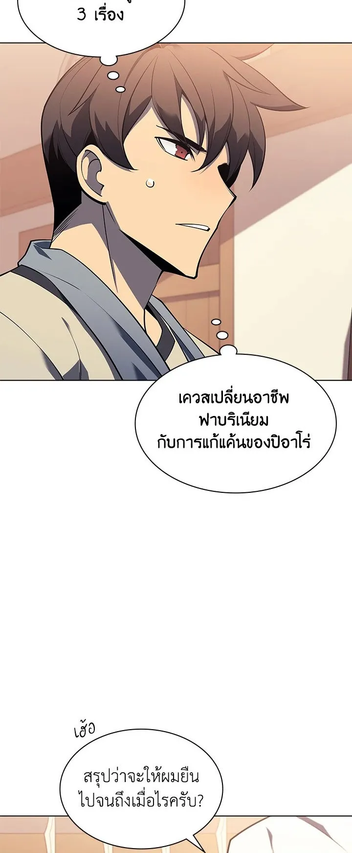 Overgeared ตอนที่ 118 หน้า 7