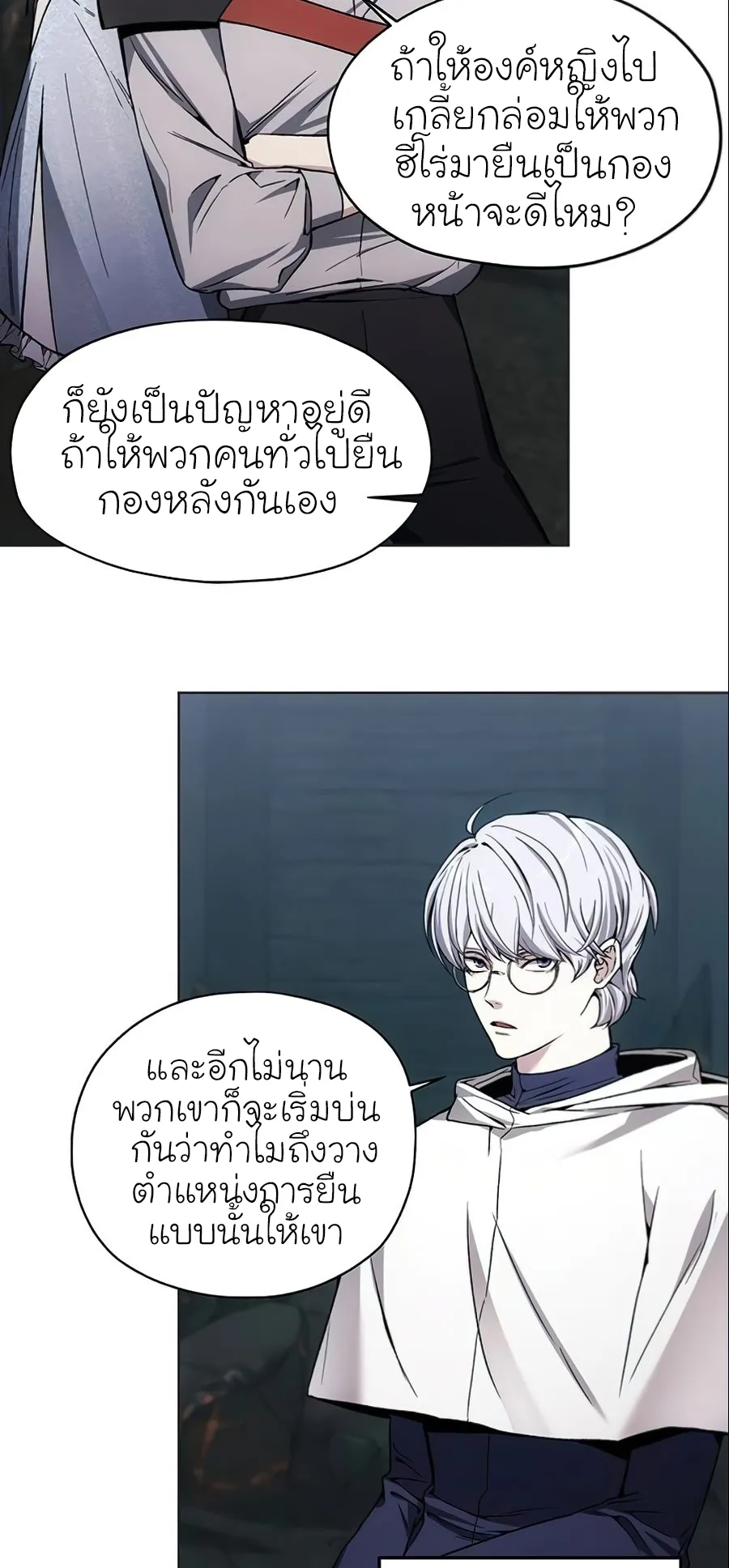 How To Live As a Villain ตอนที่ 18 หน้า 51