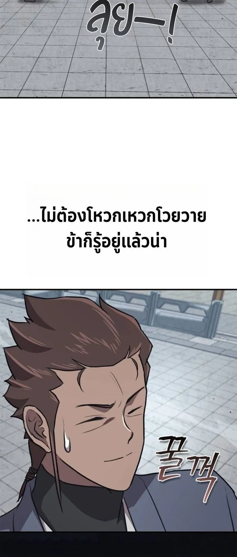 The Demonic Cult Instructor Returns ตอนที่ 30 หน้า 44
