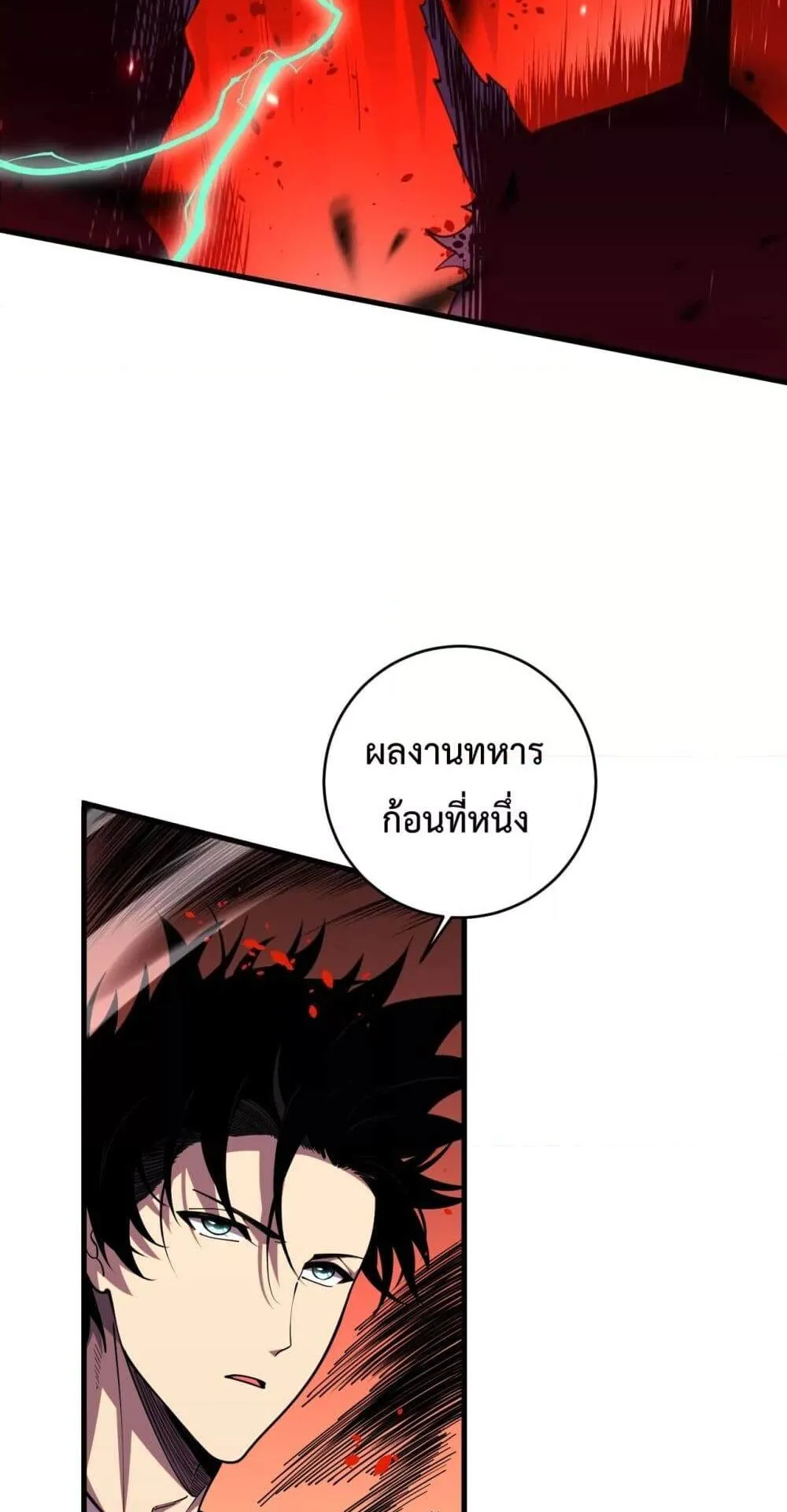 Disastrous Necromancer ตอนที่ 63 หน้า 20