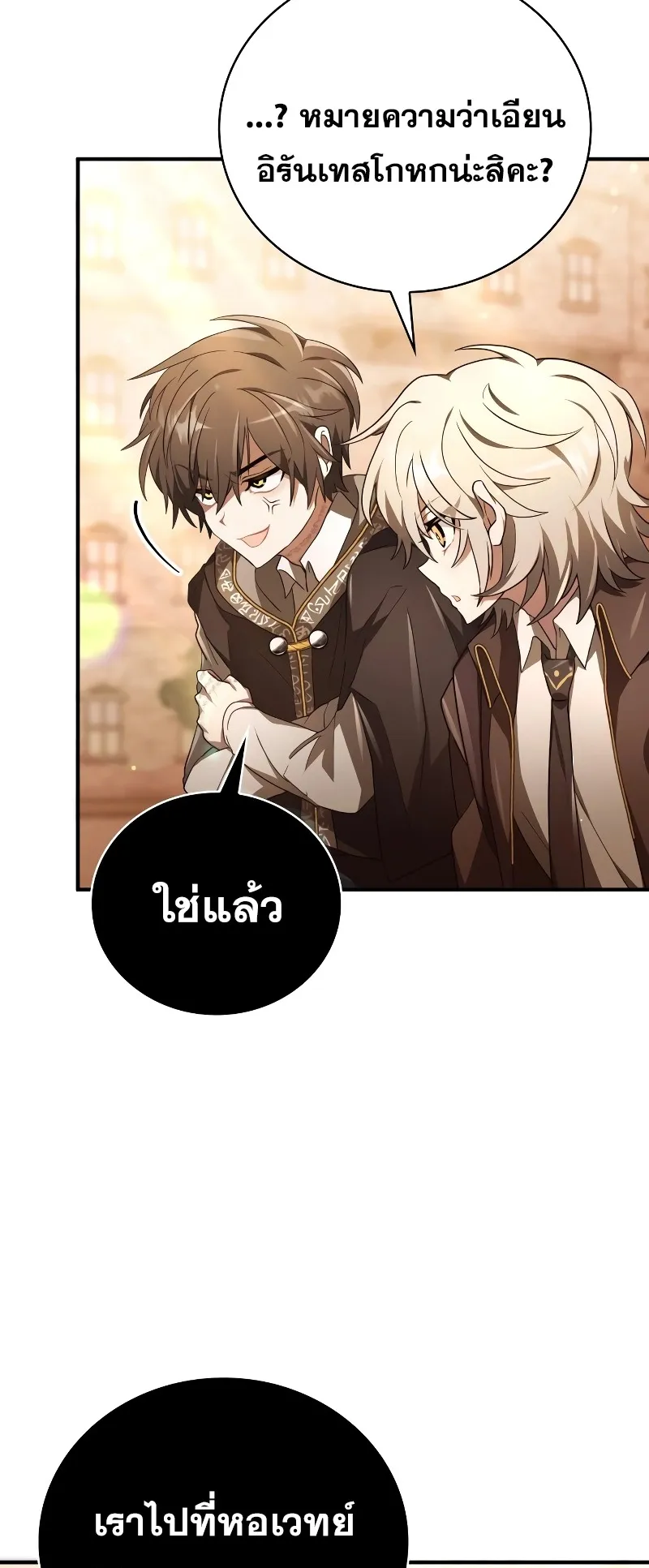 I Become a Legendary Arch Mage by Reading a Book ตอนที่ 3 หน้า 78
