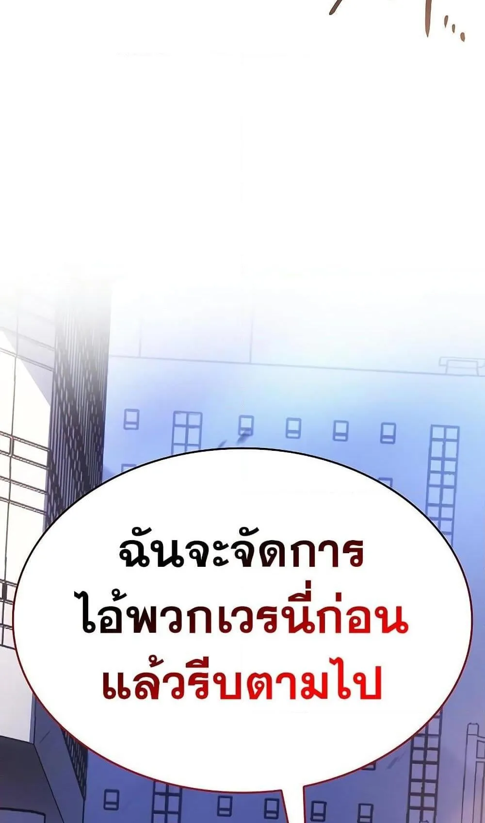 Regressing With the King’s Power ตอนที่ 4 หน้า 105
