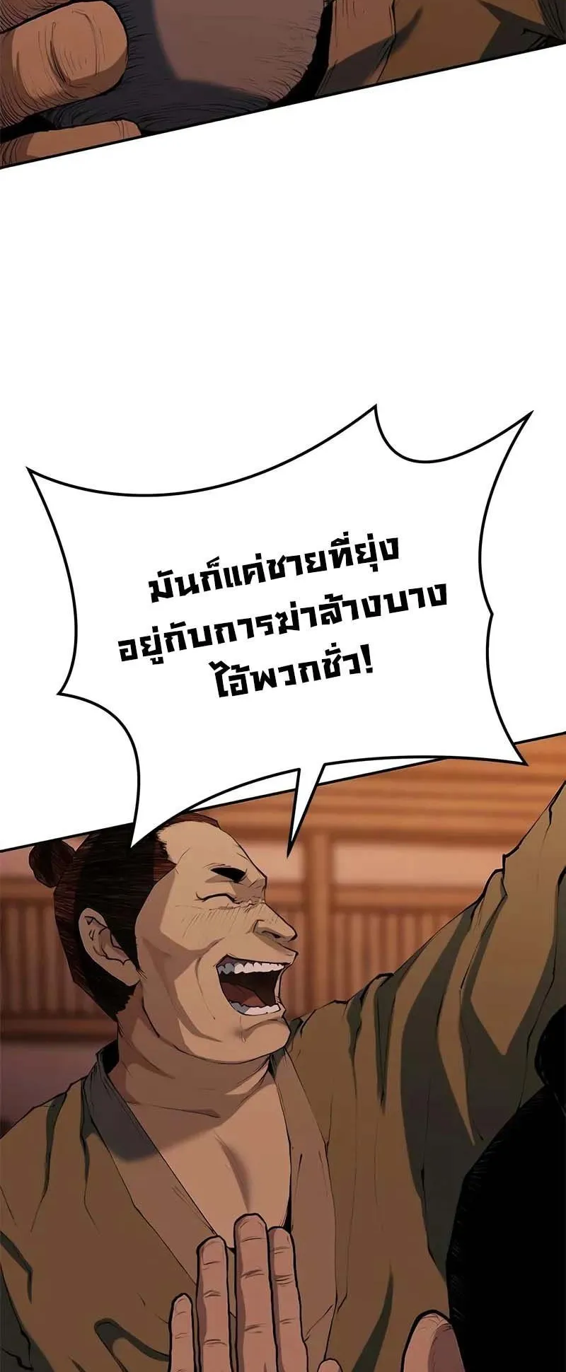 Murim Psychopath ตอนที่ 7 หน้า 76