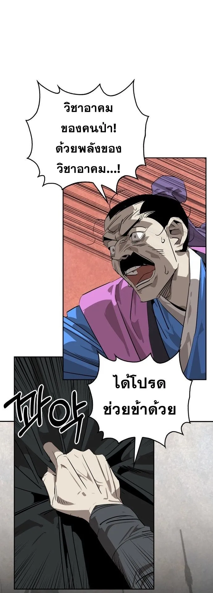 Wild West Murim ตอนที่ 21 หน้า 51