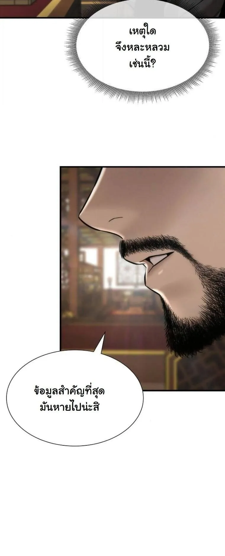 A Regressor’s Tale of Cultivation ตอนที่ 19 หน้า 34