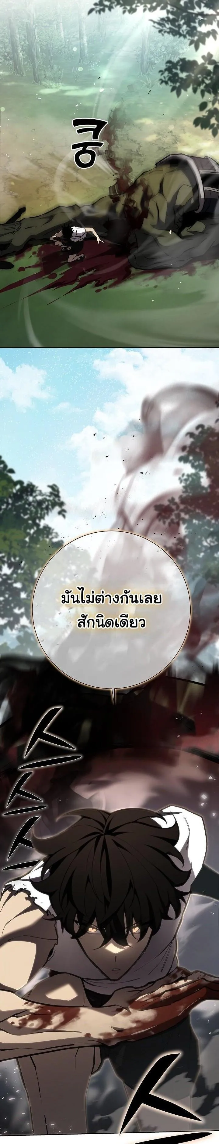 The Sword God from a Ruined World ตอนที่ 1 หน้า 53