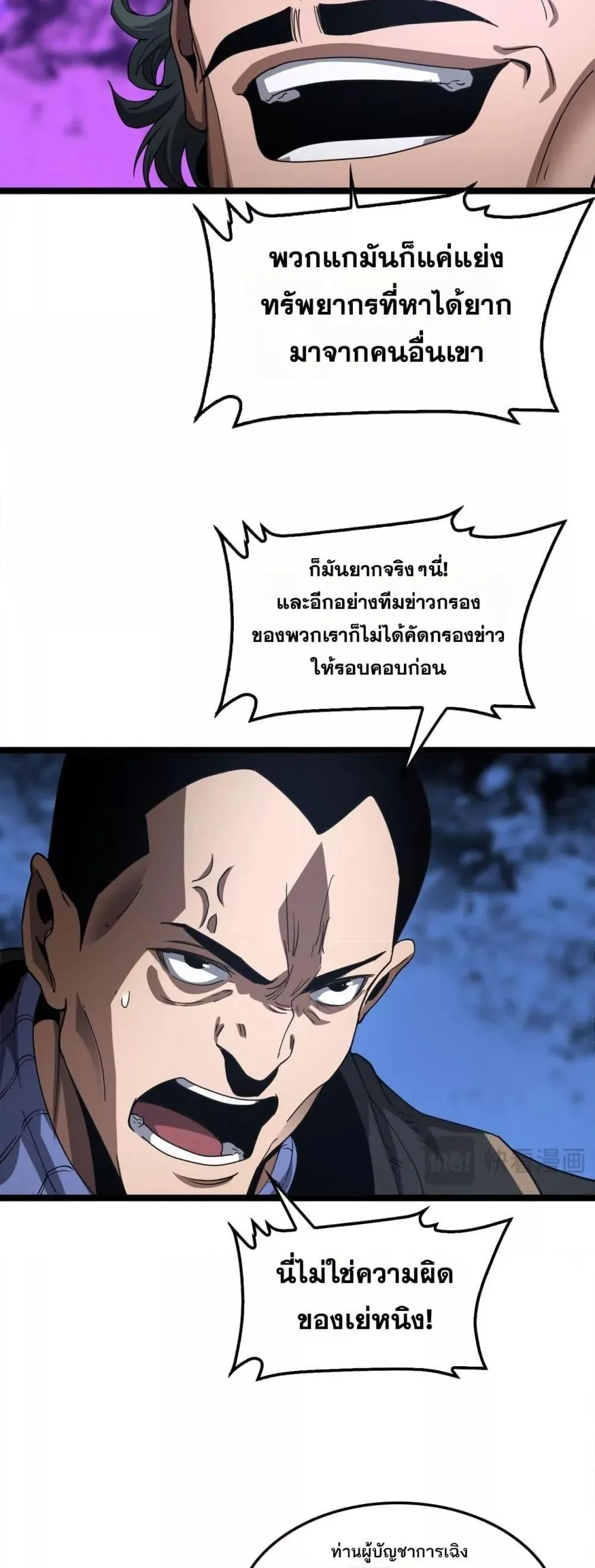 Doomsday Sword God ตอนที่ 57 หน้า 28