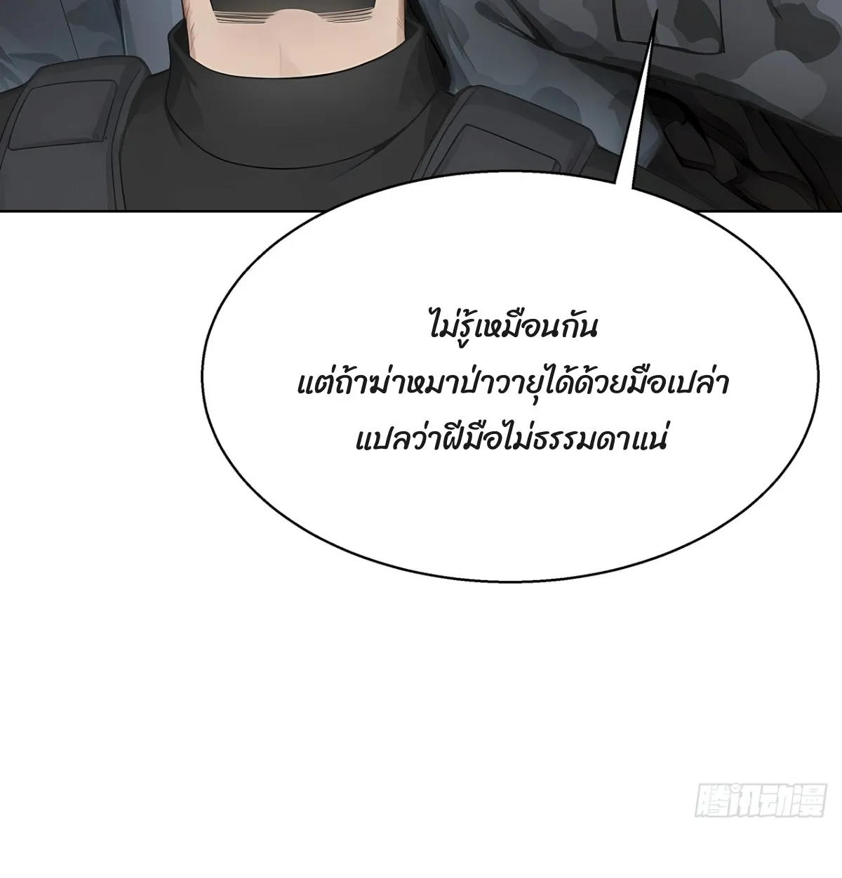 Primordial Ten Fiends: Others Tame Beasts, I Tame Beast Girls ตอนที่ 3 หน้า 29