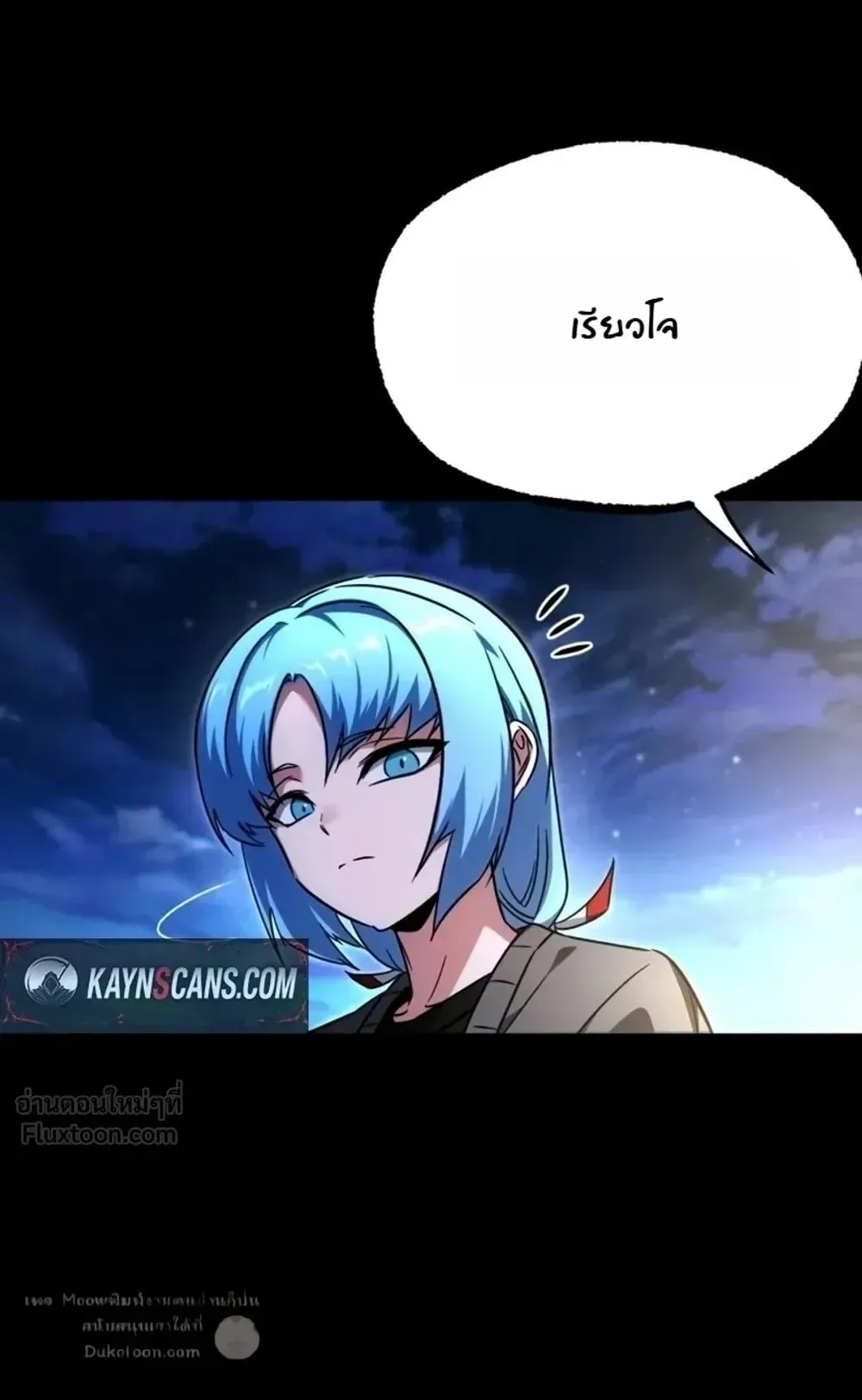 I Took Over The Academy With a Single Sashimi Knife ตอนที่ 94 หน้า 95